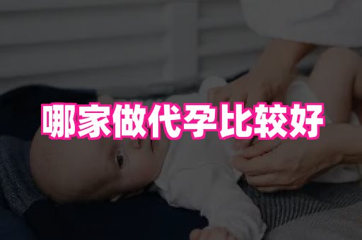 合肥助孕网站 2